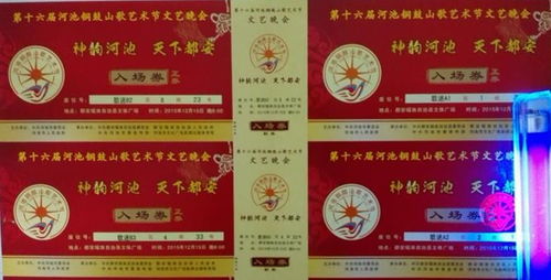 广东省紫外隐形防伪门票印刷公司询问报价 深圳万邦印刷公司